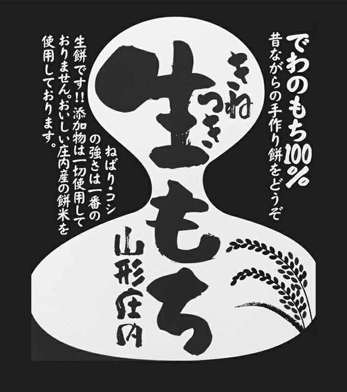 SA2805　【でわのもち100％使用】 丸餅(個包装)　360g×6袋 YA