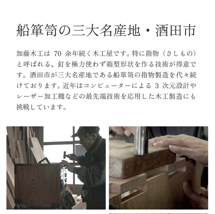 SG0057　酒田船箪笥　製造技術を活かした酒器（ぐい呑み・徳利セット／金具なし）