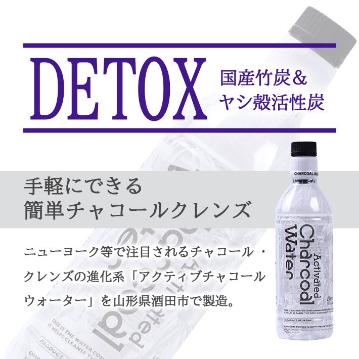 SG0030　アクティブチャコール ウォーター 490ml×48本【鳥海山水使用】