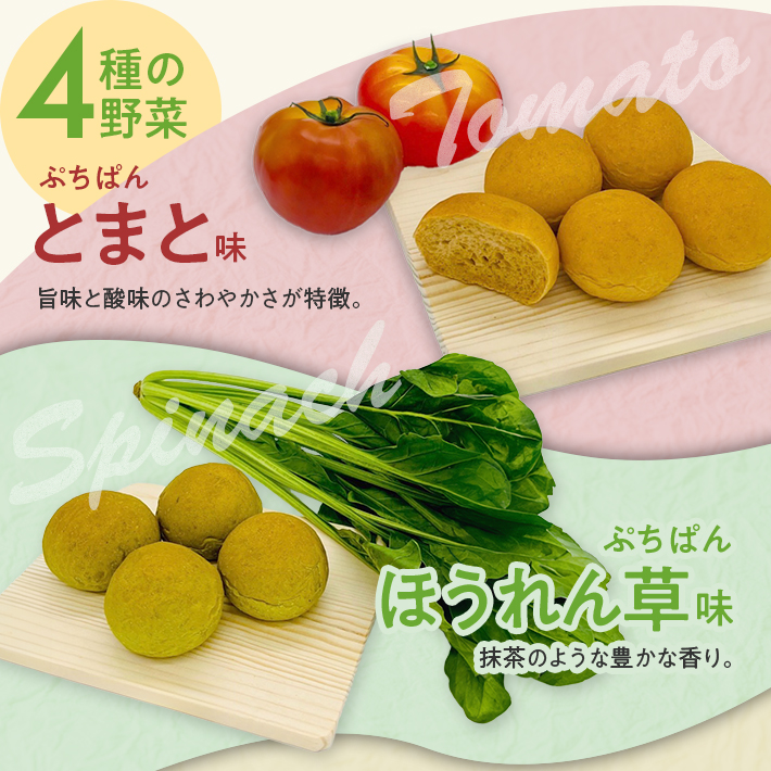 SZ0233　体にやさしい野菜パンセット4種（とまと、ほうれん草、かぼちゃ、酒田のさつまいも）　4個入×6袋【冷凍便】