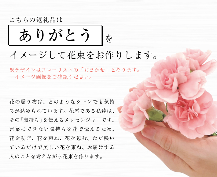 SL0186　心を伝えるキモチの花束「ありがとう ARIGATO」