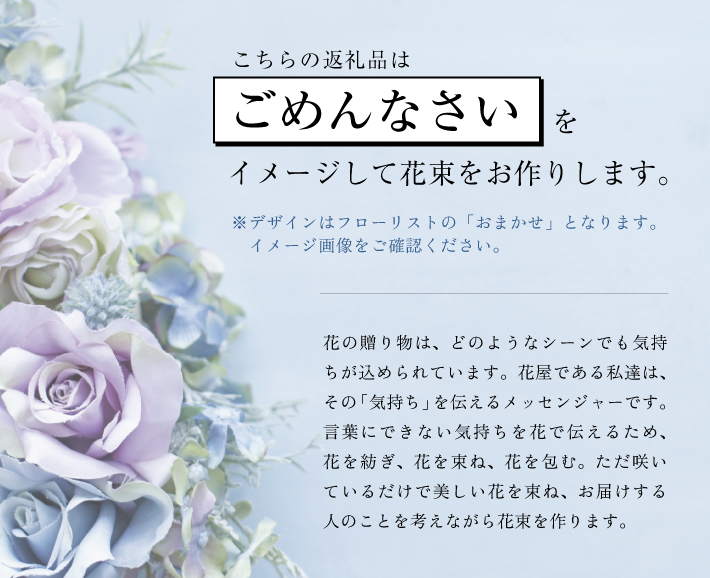 SL0188　心を伝えるキモチの花束「ごめんなさい GOMENNASAI」