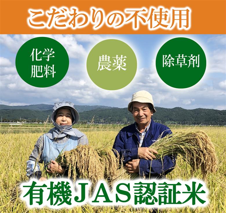 SC0625　令和7年産【玄米】コシヒカリ5kg〔有機JAS認証米〕 HA