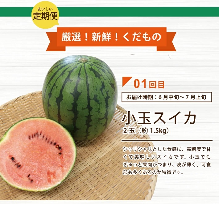 SF0302　【5回定期便】酒田の実り定期便2026 (小玉すいか、アンデスメロン、刈屋梨、庄内柿、ラ・フランス)