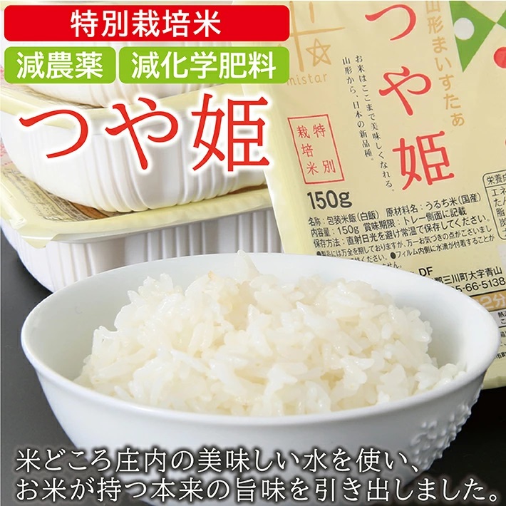 SE0481　特別栽培米つや姫 パックライス　計48個(24個入×2ケース)