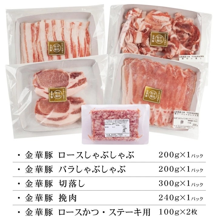 SC0550　【平田牧場】日本の米育ち 金華豚 バラエティーセット　計1140g(ロースしゃぶしゃぶ 200g バラしゃぶしゃぶ 200g 切落し 300g 挽肉 240g ロースかつ・ステーキ用 100g×2)