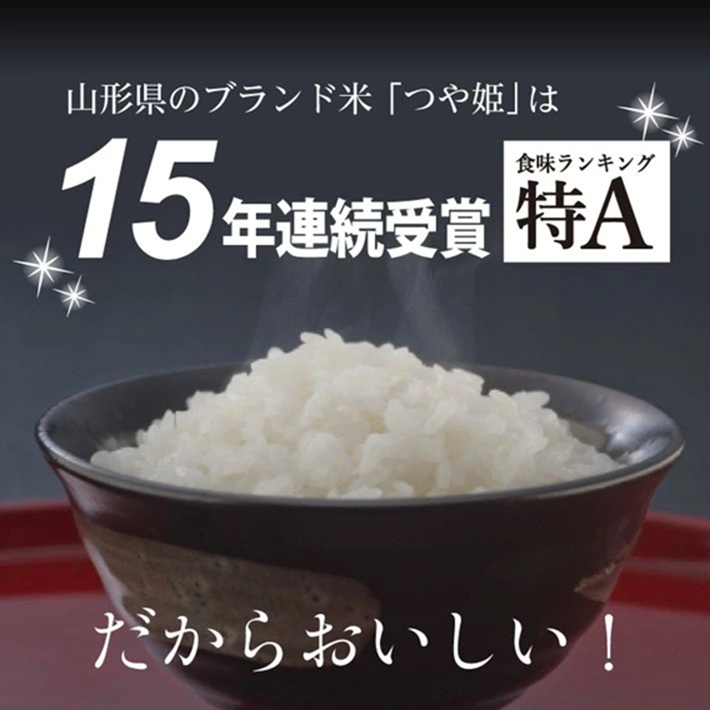 SE0435　1月中旬配送／令和7年産【精米】山形県産 特別栽培米 つや姫　10kg(5kg×2袋) JS