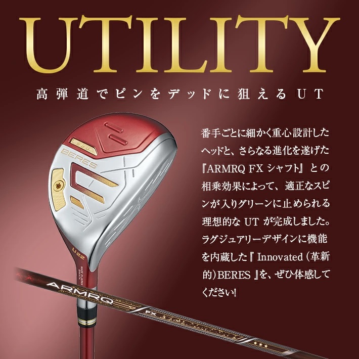 SHG0072　本間ゴルフ BERES 09 3S レディース UT (1本)　ゴルフクラブ ユーティリティ