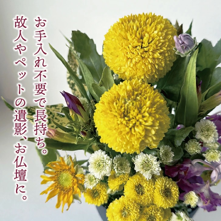 SL0243　お供えフリーズドライアレンジ「メモリアル」水のいらない花　ゼロフラワー