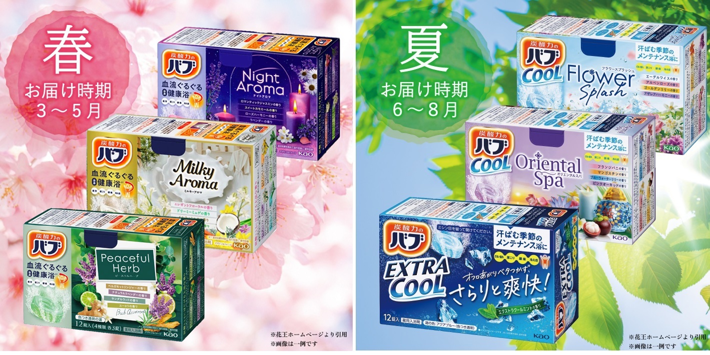 SE0410　【4回定期便】花王バブ アソート　3箱×4回(計12箱)