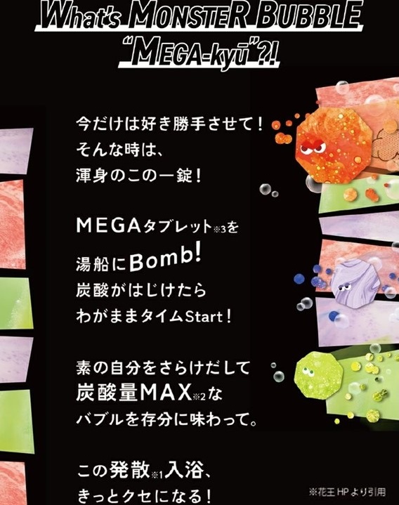 SA2602　花王バブ モンスターバブルMEGA級 ボコボコ泡　4錠入×3箱