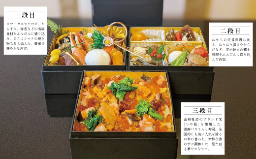 SG0071　【つや姫使用】ちらし寿司入り　新春おせち　三段重（2～3人前）