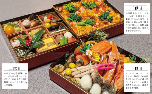 SM0018　【つや姫使用】ちらし寿司入り　新春おせち　三段重（4～5人前）