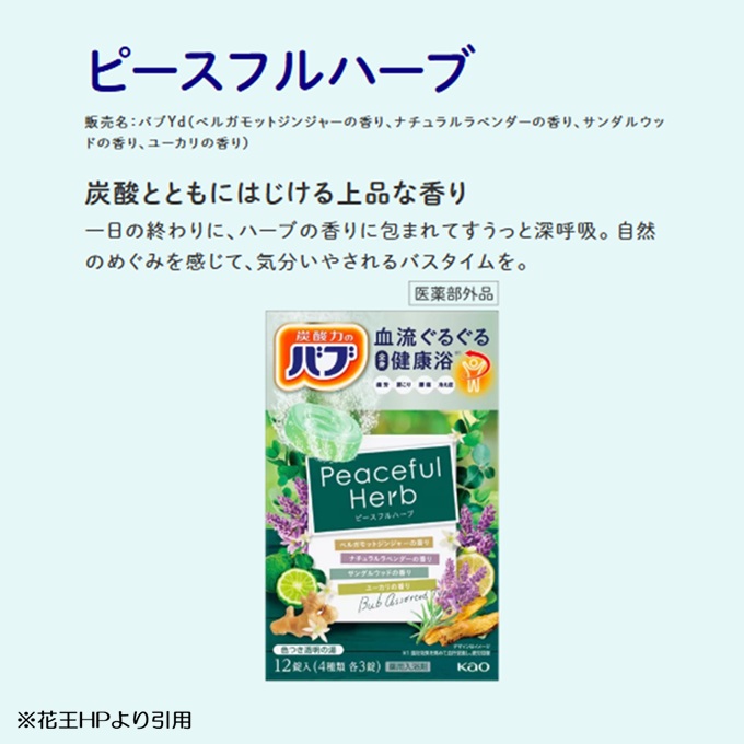 SC0600　花王バブ ピースフルハーブ　12錠入×12箱