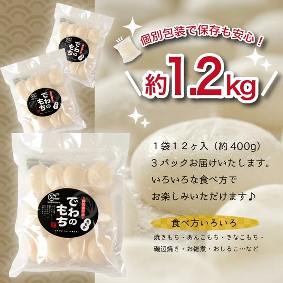 SA2709　でわのもち　丸もち36個(12個入×3パック) AG