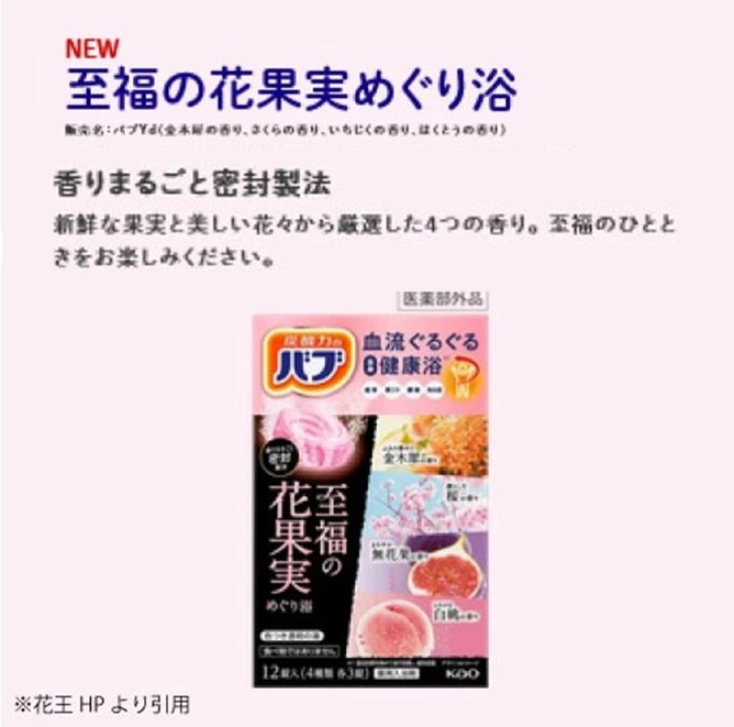 SA2705　花王バブ 至福の花果実めぐり浴　12錠入×6箱