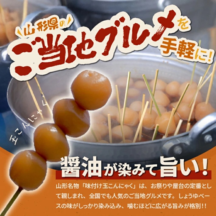 SB0788　宮田の味付玉こんにゃく　計100個(10個入×10袋)