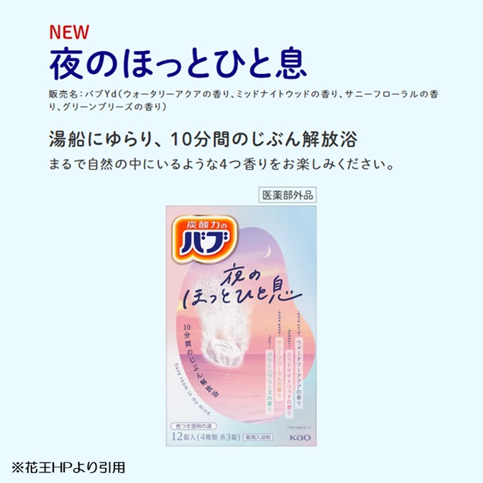 SC0624　花王バブ 夜のほっとひと息　12錠入×12箱