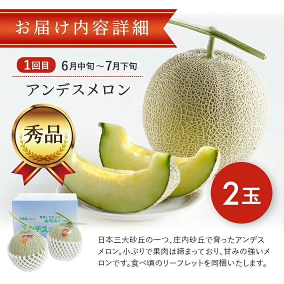 SE0493　【3回定期便】果汁がひろがる！ 酒田の美味しい果物お届け便2026 (アンデスメロン・小玉すいか・刈屋梨)