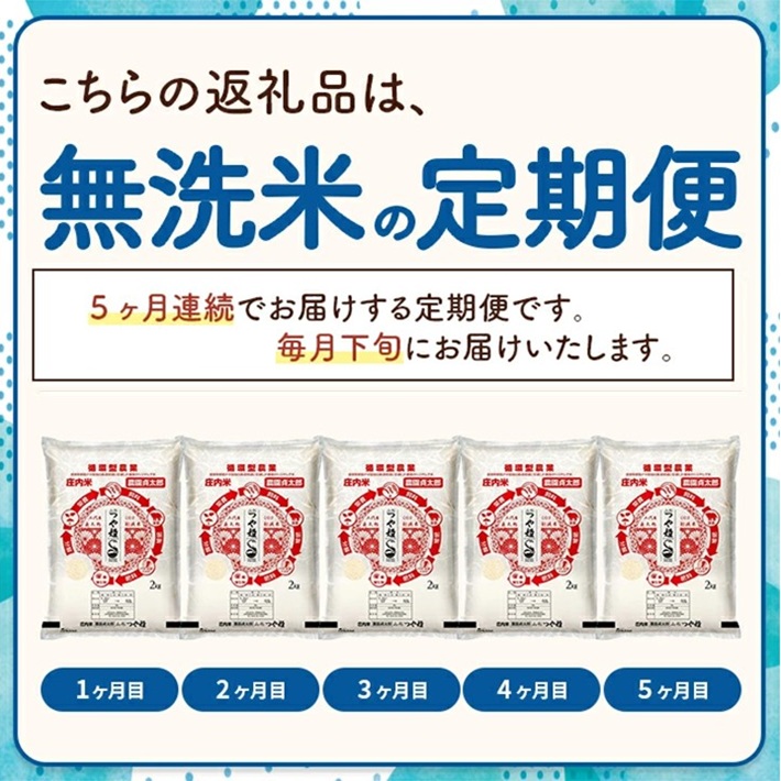 SF0311　【5回定期便】令和7年産 ［無洗米］特別栽培米つや姫　 2kg×5回(計10kg)