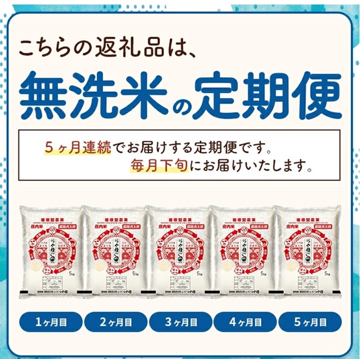SM0052　【5回定期便】令和7年産 ［無洗米］特別栽培米つや姫　  5kg×5回(計25kg)