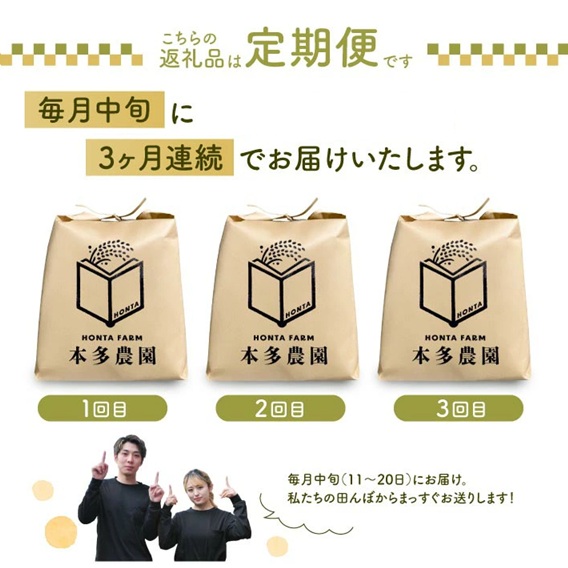 SF0318　3月中旬発送開始／【3回定期便】令和7年産 ［精米］雪若丸　5kg×3回(計15kg) 農家直送 HO
