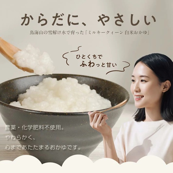 SA2800　ミルキークイーンの 白米おかゆ(7分がゆ)　12パック AG