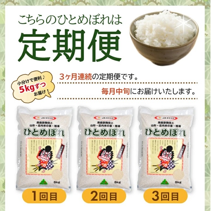 SF0338　【3回定期便】令和7年産［精米］ひとめぼれ　5kg×3回(計15kg) JS