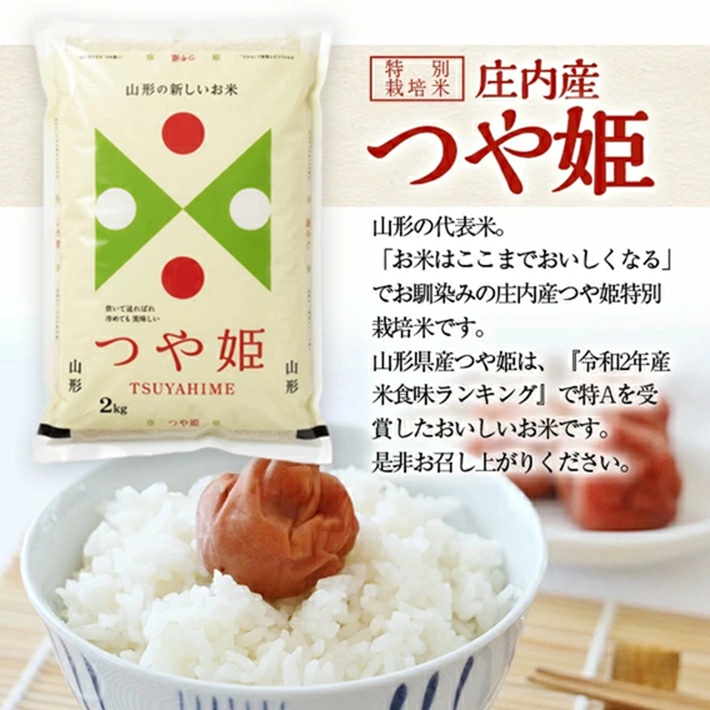 SB0866　令和7年産【精米】庄内米3銘柄食べ比べ(つや姫・雪若丸・はえぬき)　計6kg(各2kg×3袋) SA