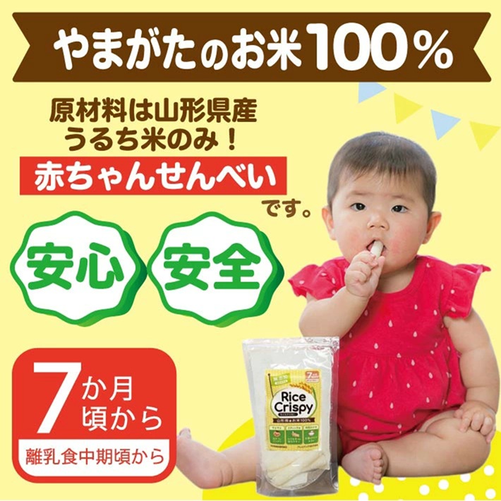 SZ0308　ライスクリスピー(赤ちゃんせんべい)　6袋