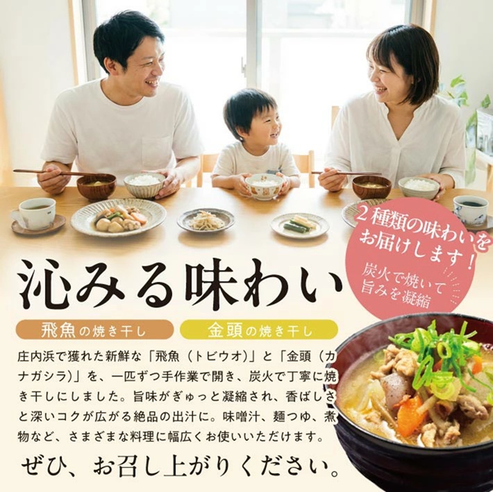 SA2819　飛魚と金頭の干物セット（焼き干し）各3匹×2袋