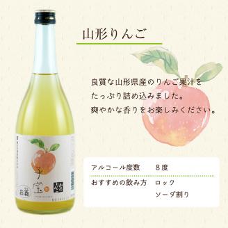 SA0613　子宝リキュール　山形の果物　りんごとラフランスセット