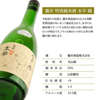 SZ0118　麓井 特別純米酒 本辛 圓　720ml×1本