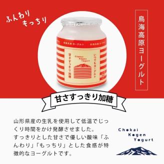 SA1822　鳥海高原ヨーグルト　甘さすっきり加糖　400g×5個