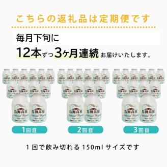 SD0076　【3回定期便】鳥海高原のむヨーグルト 加糖・150ml　12本×3回(計36本)
