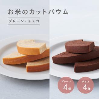 SB0722　お米の焼き菓子詰め合せ(中)　 6種/15個入