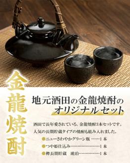 SA1929　酒田の焼酎三兄弟　720ml×3本