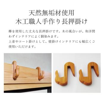 SA1985　木製長押掛け（ケヤキ）　2個セット