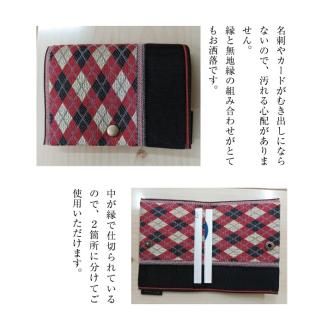 SZ0170　【畳の縁で制作】フタ付名刺カード入れ　1個(アーガイル赤)
