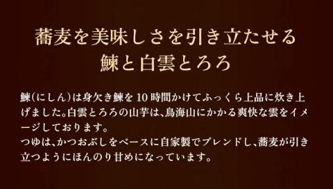 SA2135　白雲とろろ鰊(にしん)そば　2人前