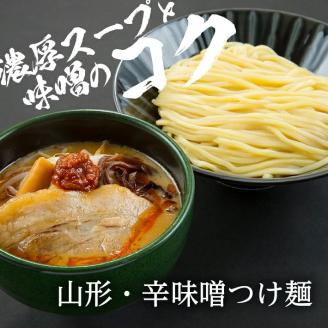 SA1080　つけ麺道 癒庵の三種つけ麺セット　計3食入(1食×3種)