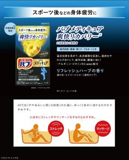 SA2375　花王バブ メディキュア 4種詰め合わせ　計4箱