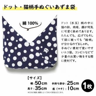 SB0783　【斎染オリジナル】猫柄染物 3点セット （あずま袋・手ぬぐい・ミニ風呂敷 ）