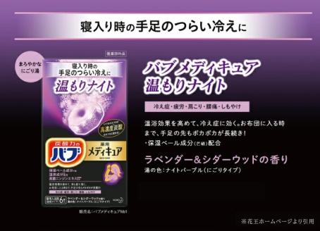 SA2377　花王バブ メディキュア 温もりナイト 6錠入×4箱