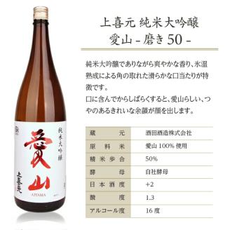 SC0560　上喜元 純米大吟醸 愛山 磨き50　1800ml×1本