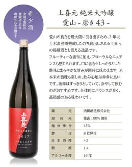 SC0380　上喜元 純米大吟醸 愛山 磨き43　1800ml×1本