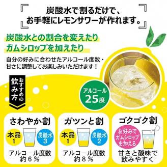 SZ0073　郷土の焼酎さわやかレモンサワーの素　720ml×2本セット