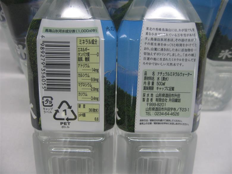 SA0059　鳥海山氷河水　500ml 24本