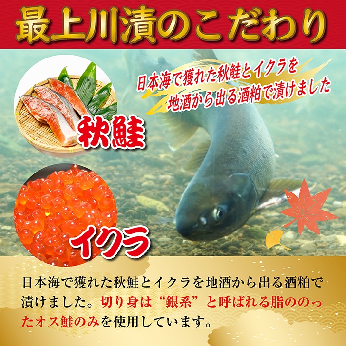 SB0831　【最上川漬】鮭親子粕漬（鮭切身150g×4切、いくら30g）