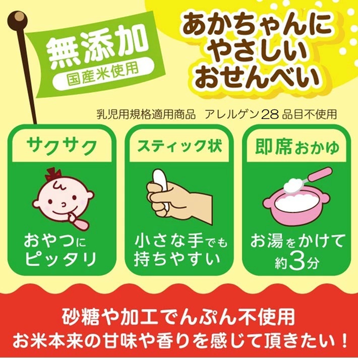 SA2825　ライスクリスピー(赤ちゃんせんべい)　10袋